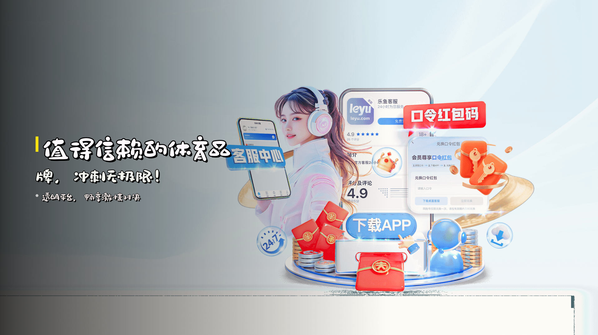 <strong>值得信赖</strong>的体育品牌，冲刺无极限！