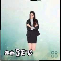 林跃飞
